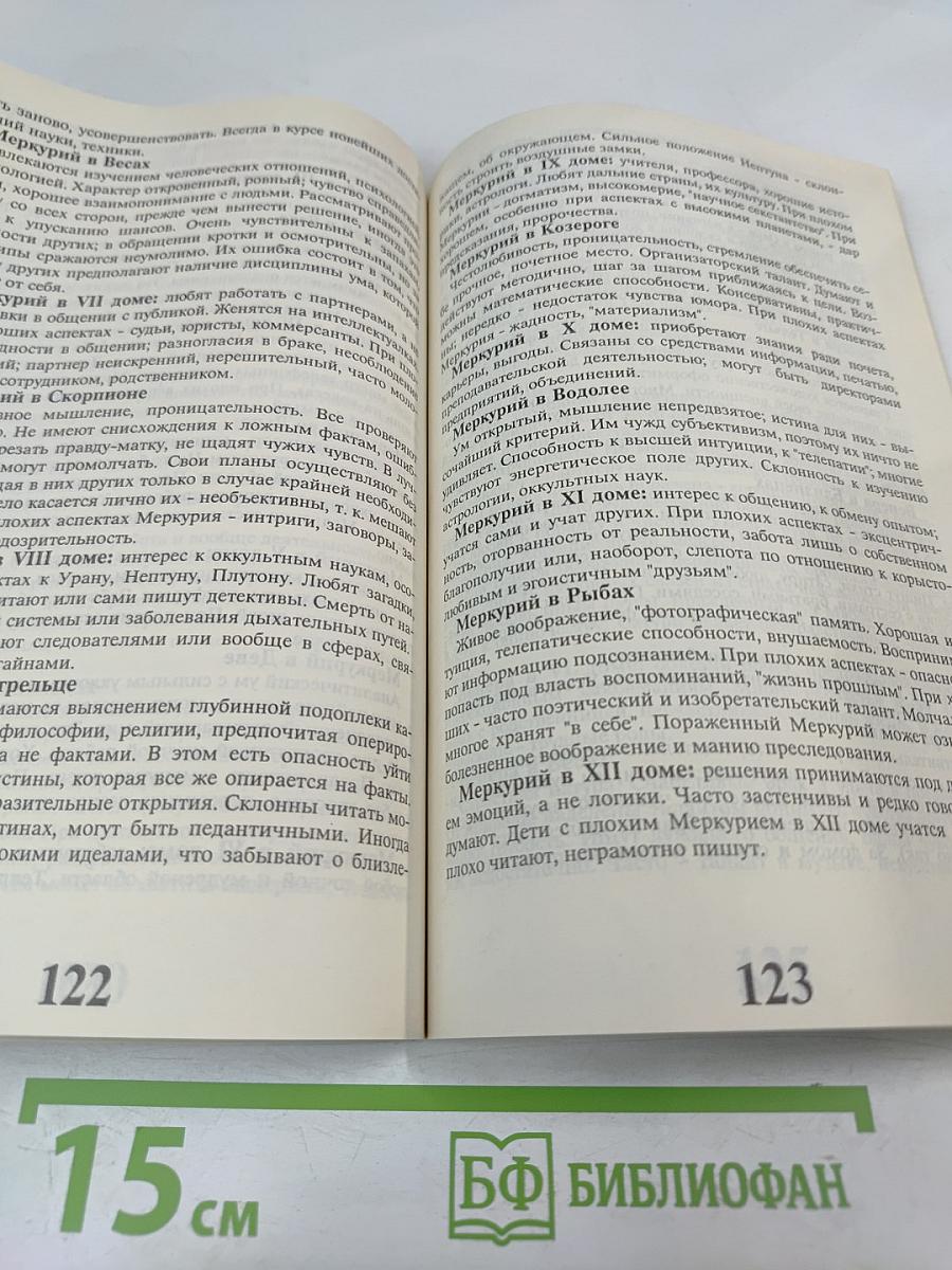 Практическая астрология. Том первый