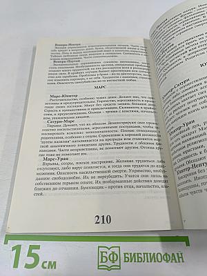 Практическая астрология. Том первый