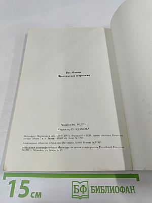 Практическая астрология. Том первый