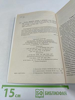 Детство. Программа развития и воспитания детей в детском саду