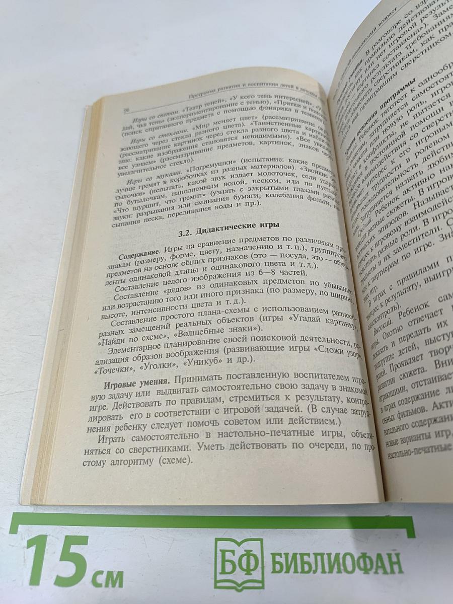 Детство. Программа развития и воспитания детей в детском саду