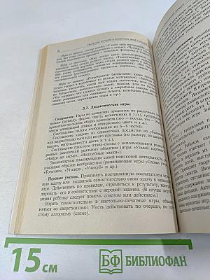 Детство. Программа развития и воспитания детей в детском саду