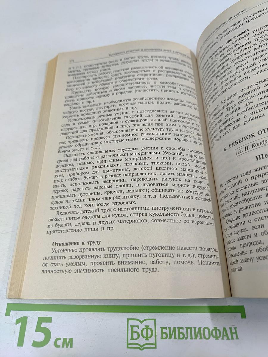 Детство. Программа развития и воспитания детей в детском саду