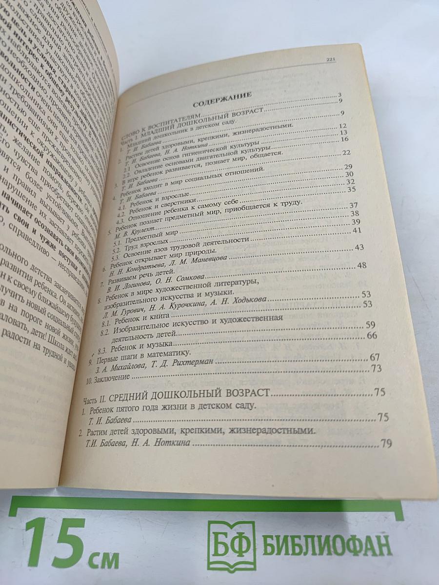 Детство. Программа развития и воспитания детей в детском саду