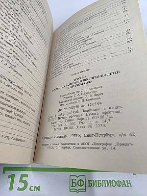 Детство. Программа развития и воспитания детей в детском саду