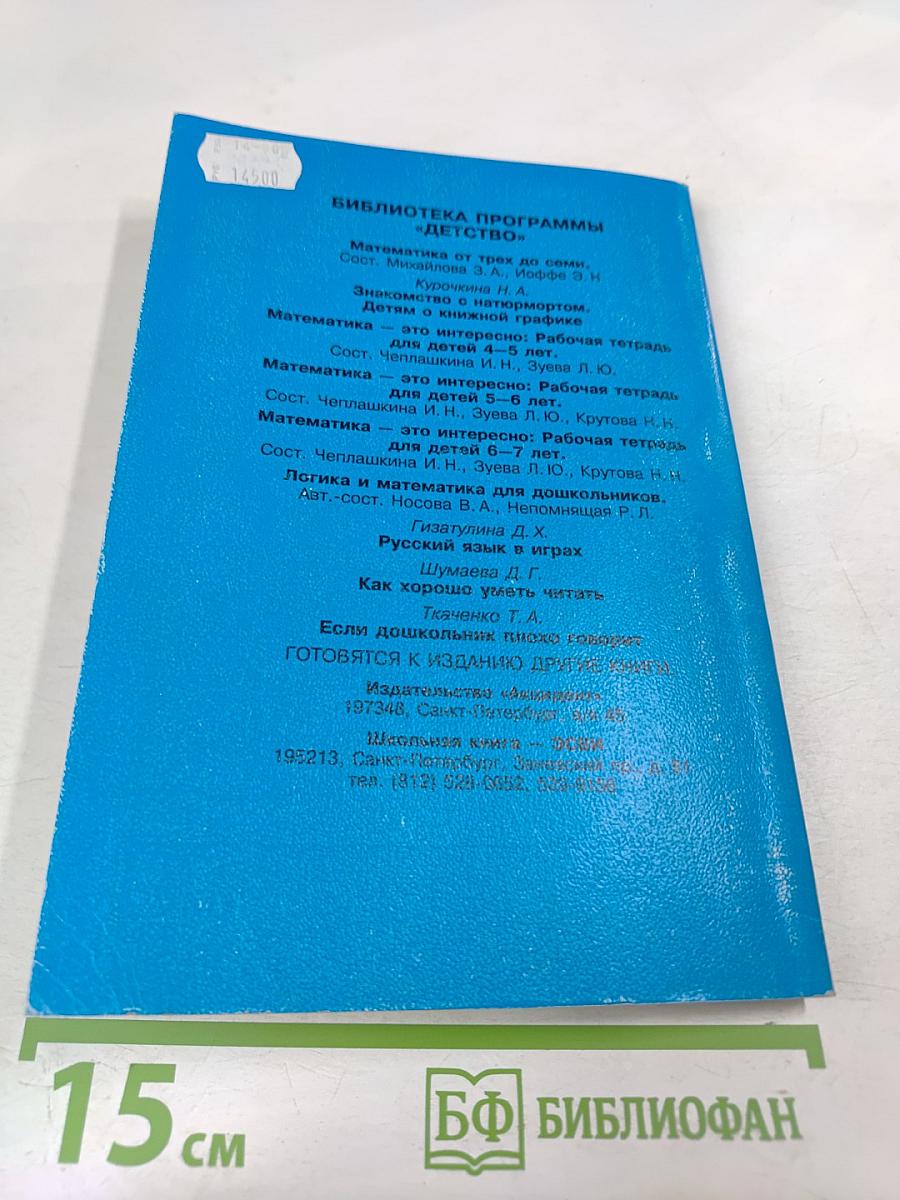 Детство. Программа развития и воспитания детей в детском саду
