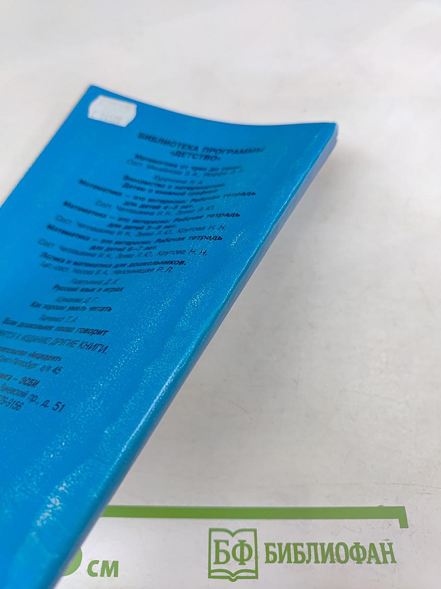 Детство. Программа развития и воспитания детей в детском саду