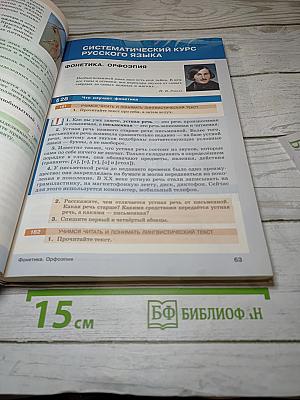Русский язык. 5 класс