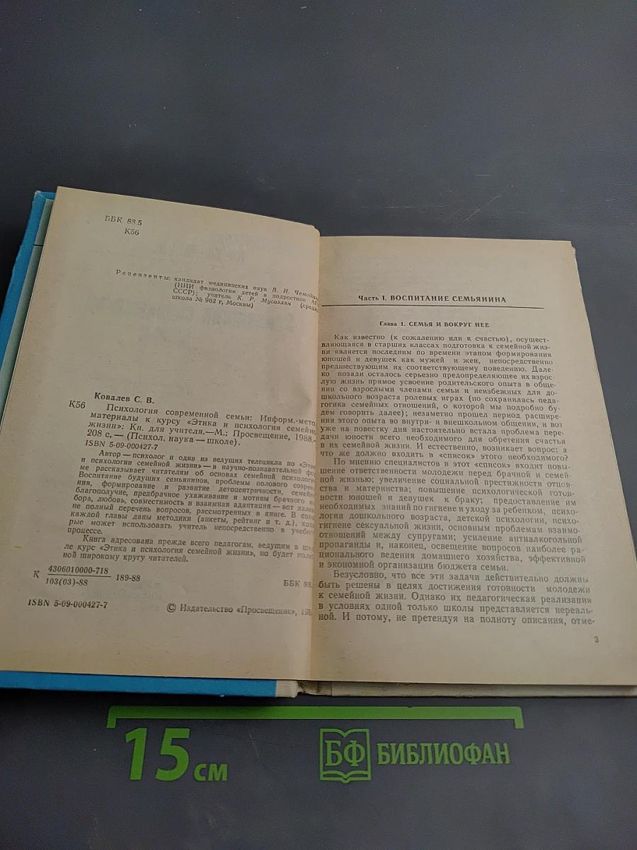 Психология современной семьи