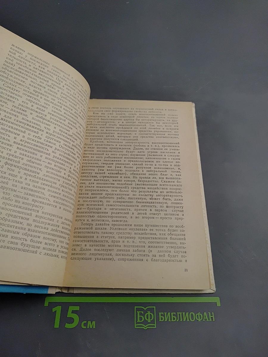 Психология современной семьи