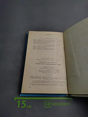 Психология современной семьи