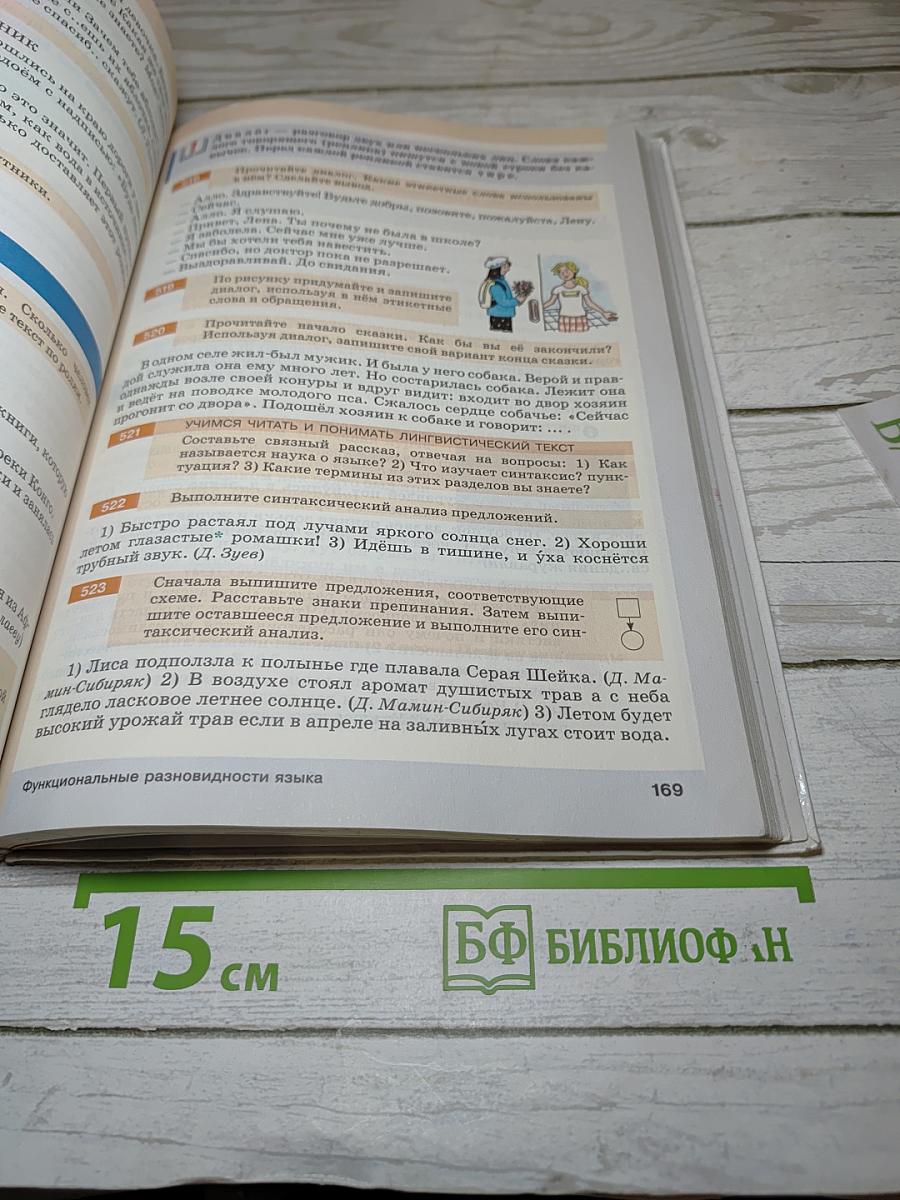 Русский язык. 5 класс