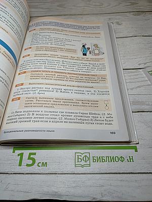 Русский язык. 5 класс