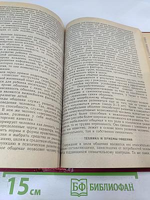 Психология. В трех книгах. Книга 1. Общие основы психологии