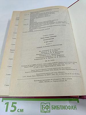 Психология. В трех книгах. Книга 1. Общие основы психологии