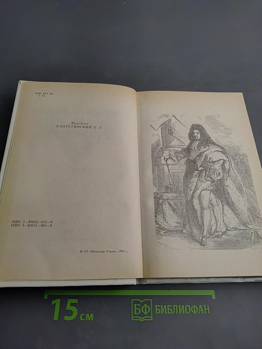 Анжелика и Король