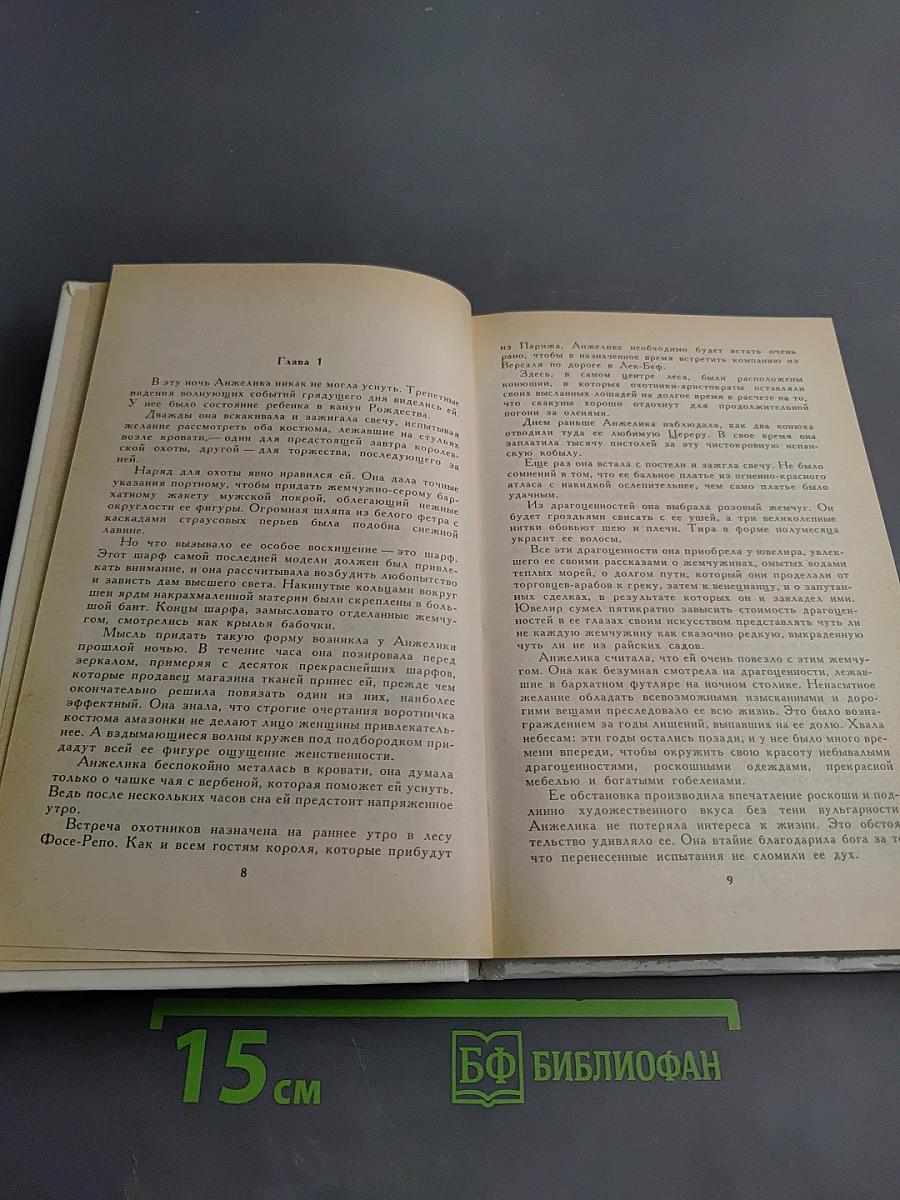 Анжелика и Король