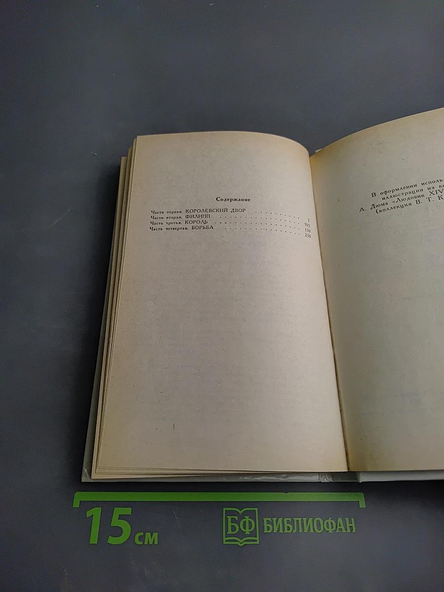 Анжелика и Король