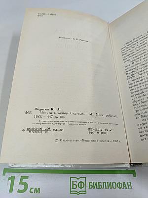 Москва в кольце Садовых