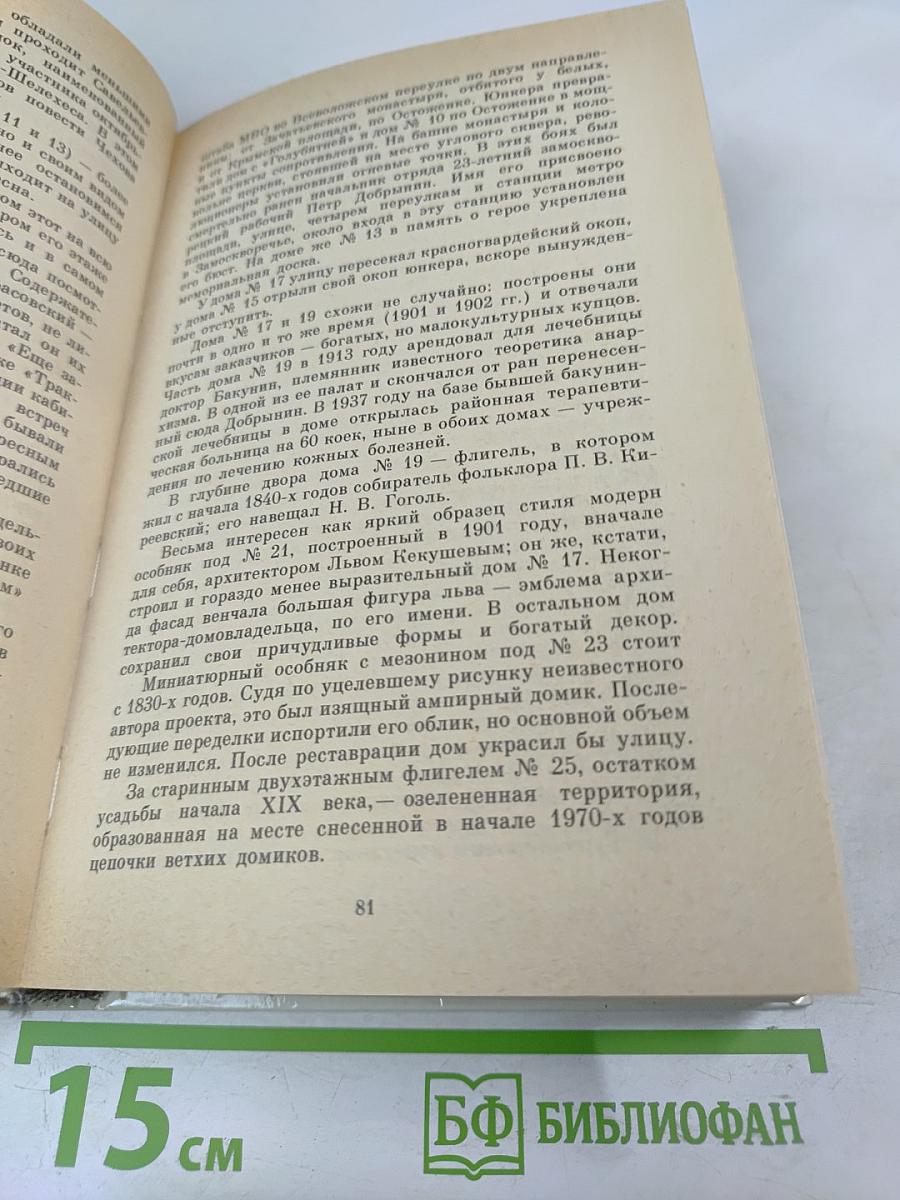 Москва в кольце Садовых