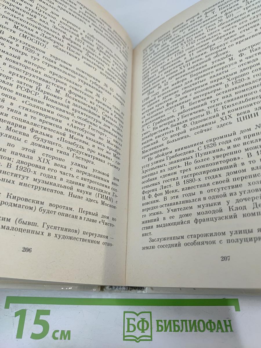 Москва в кольце Садовых