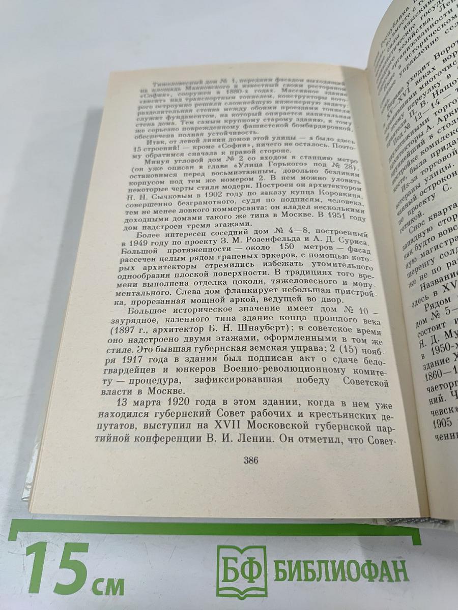 Москва в кольце Садовых