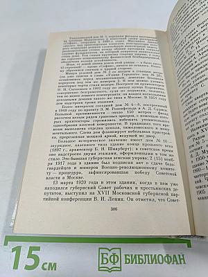 Москва в кольце Садовых