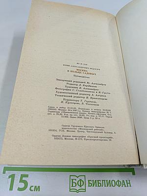 Москва в кольце Садовых