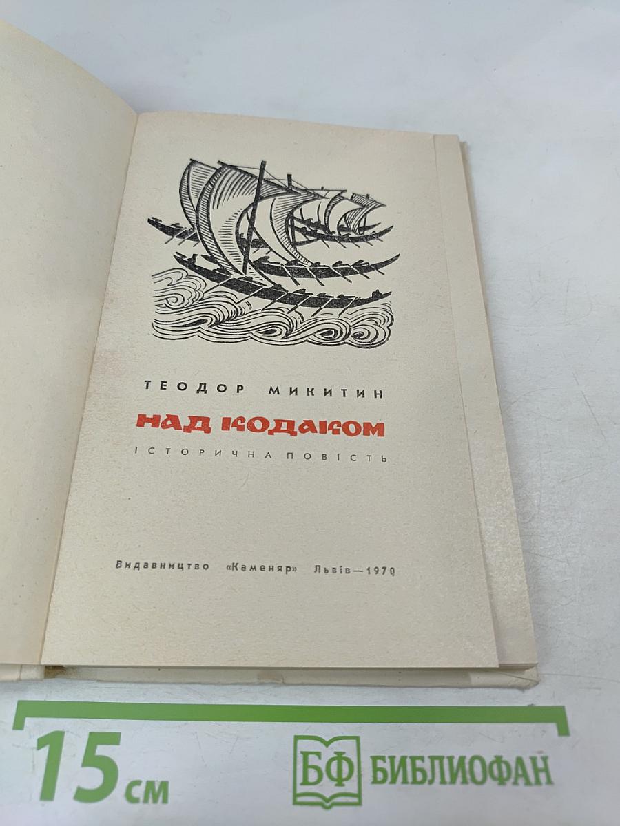 Над Кодаком