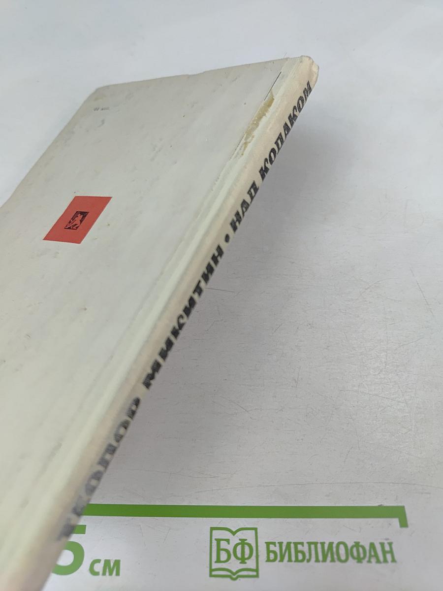 Над Кодаком