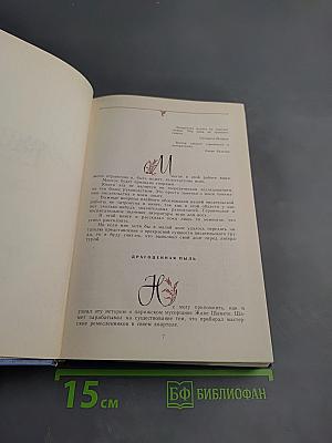 Избранные произведения. Том второй. Золотая роза. Повесть. Рассказы