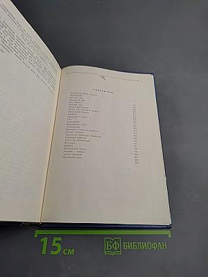 Избранные произведения. Том второй. Золотая роза. Повесть. Рассказы
