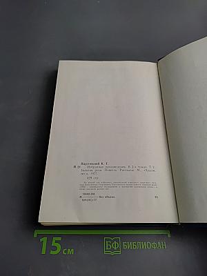 Избранные произведения. Том второй. Золотая роза. Повесть. Рассказы