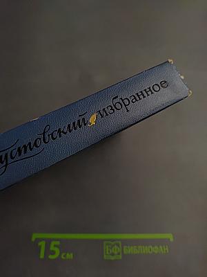 Избранные произведения. Том второй. Золотая роза. Повесть. Рассказы