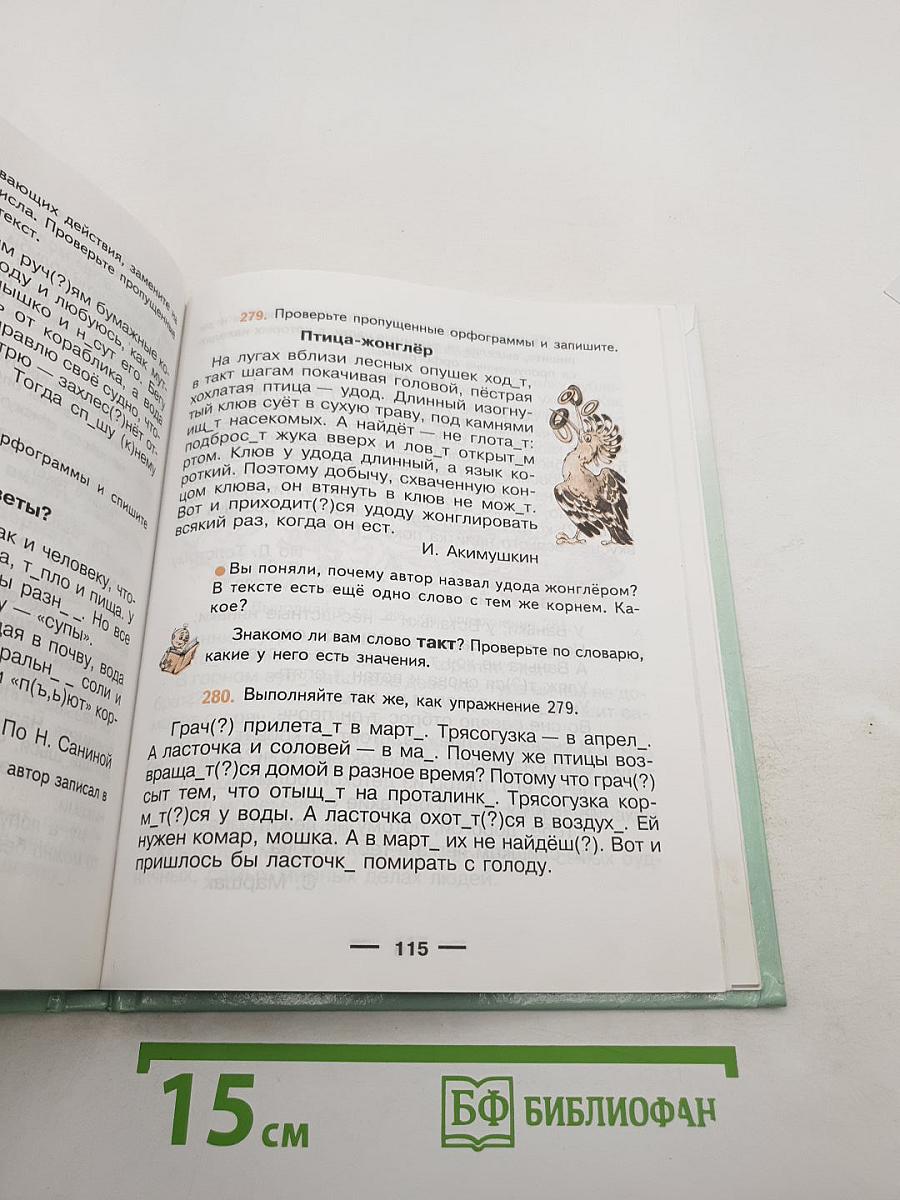 Русский язык. 3 класс. Часть 2