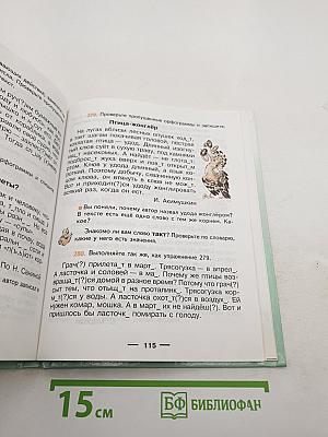 Русский язык. 3 класс. Часть 2