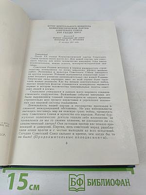 Материалы XXII съезда КПСС