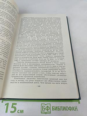 Материалы XXII съезда КПСС