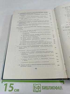 Материалы XXII съезда КПСС