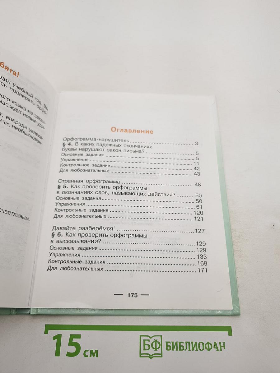 Русский язык. 3 класс. Часть 2