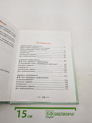 Русский язык. 3 класс. Часть 2