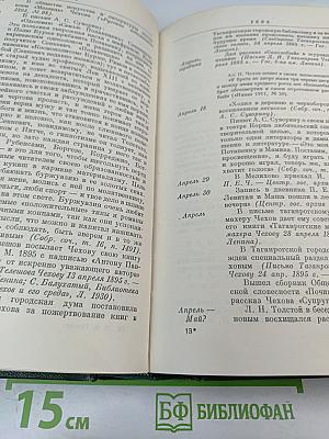 Летопись жизни и творчества А.П. Чехова