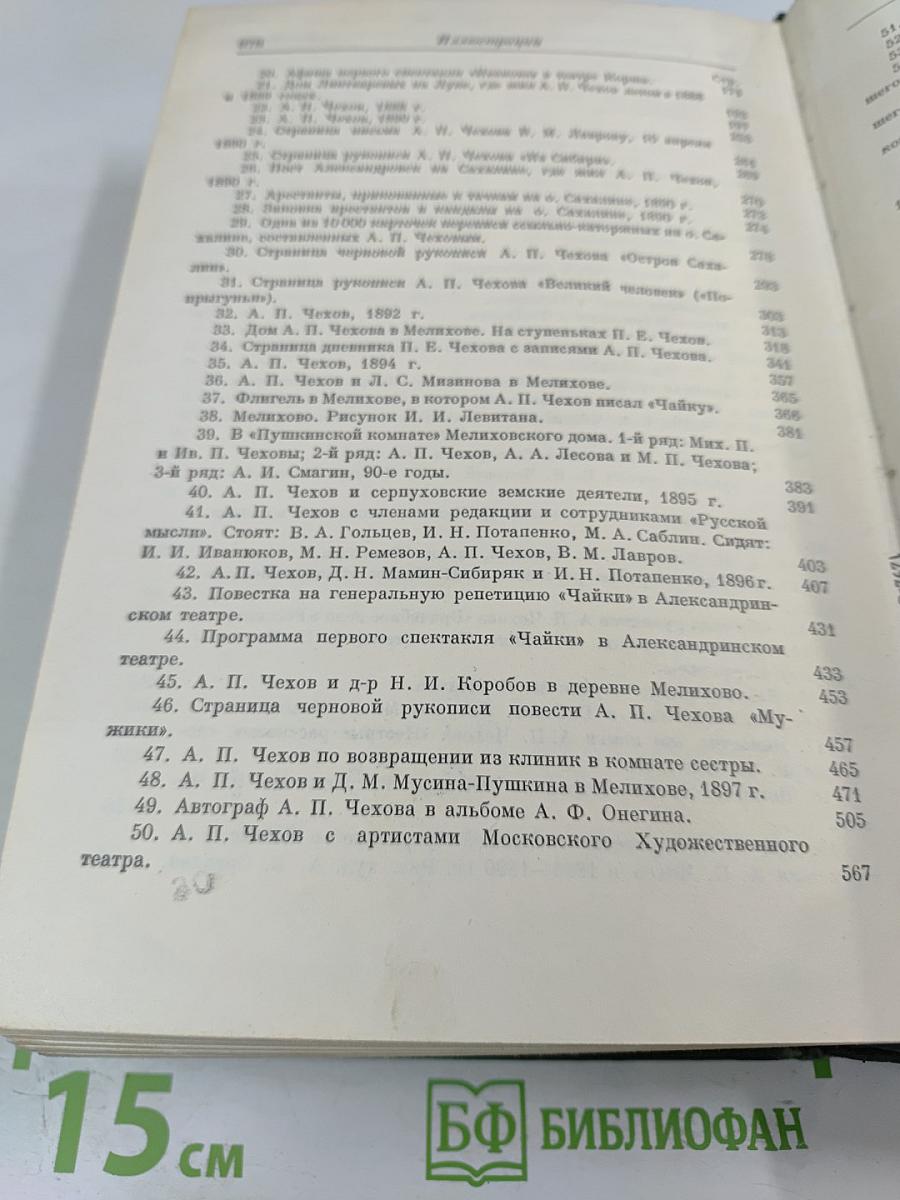 Летопись жизни и творчества А.П. Чехова