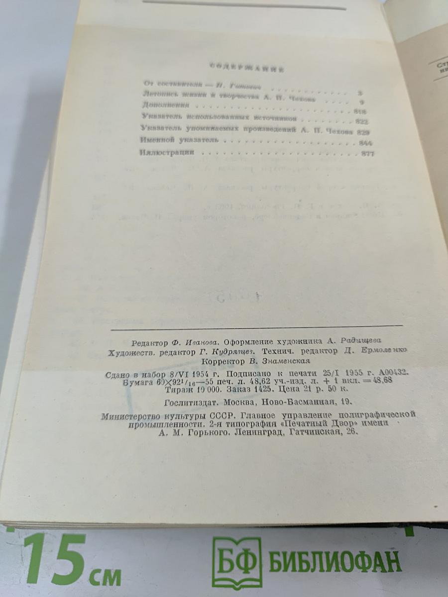 Летопись жизни и творчества А.П. Чехова