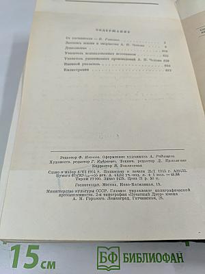 Летопись жизни и творчества А.П. Чехова