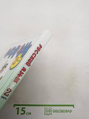 Русский язык. 3 класс. Часть 2
