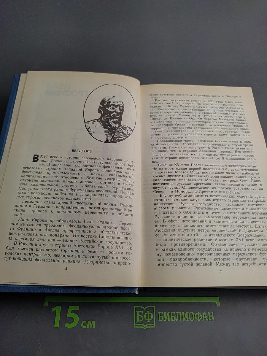 Далекий век