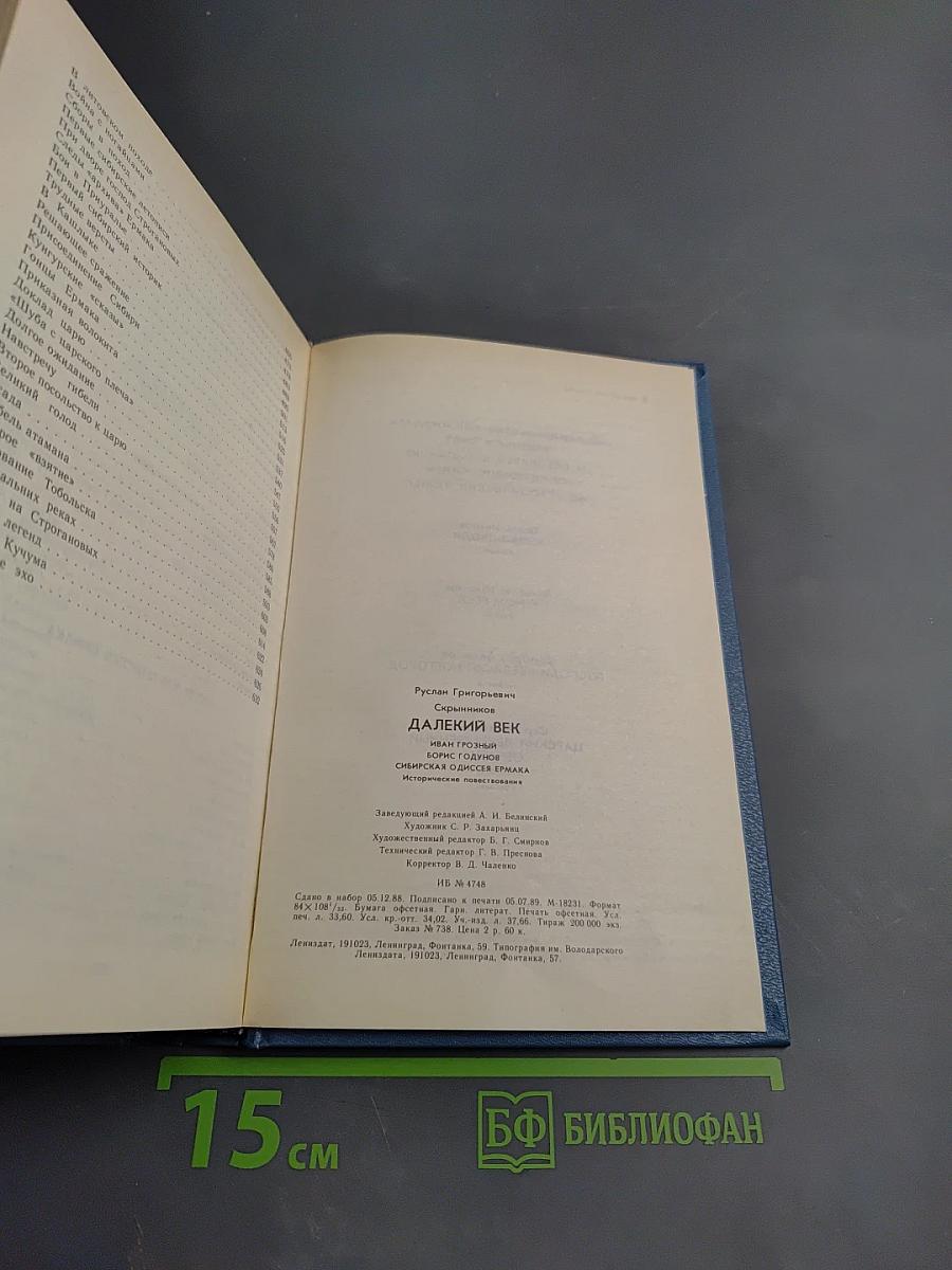 Далекий век