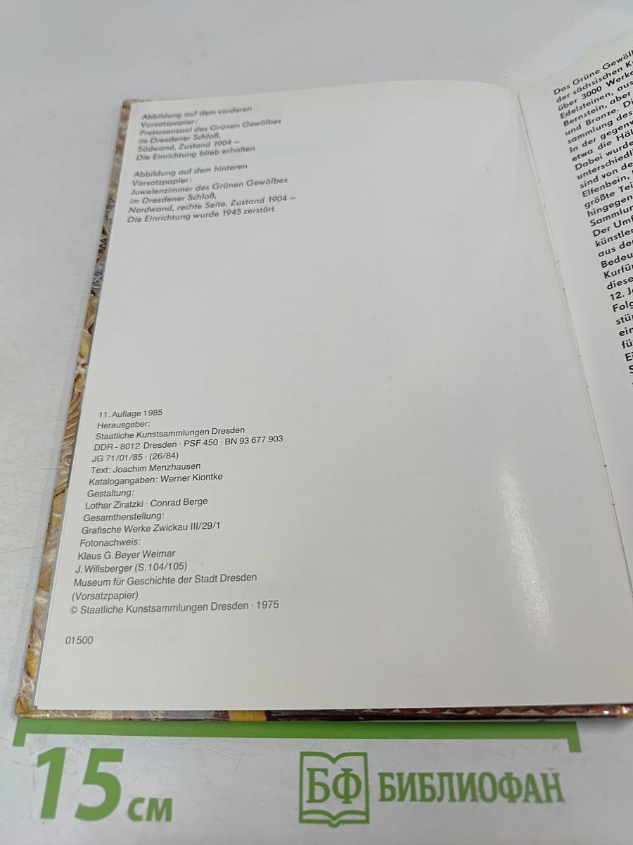 Einführung in das Grüne Gewölbe