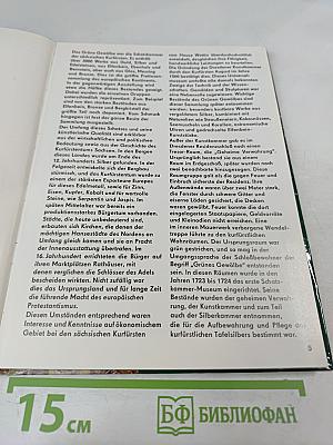 Einführung in das Grüne Gewölbe